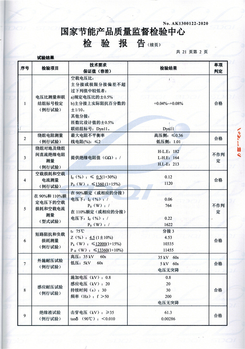 高低压试验报告-S11-1250纳雍纳雍纳雍油浸式变压器-2.jpg